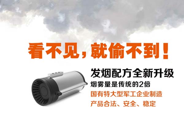 安防烟雾器